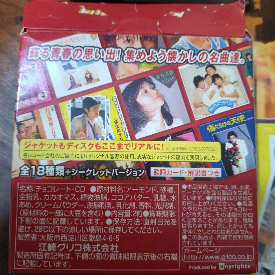 タイムスリップグリコ CD