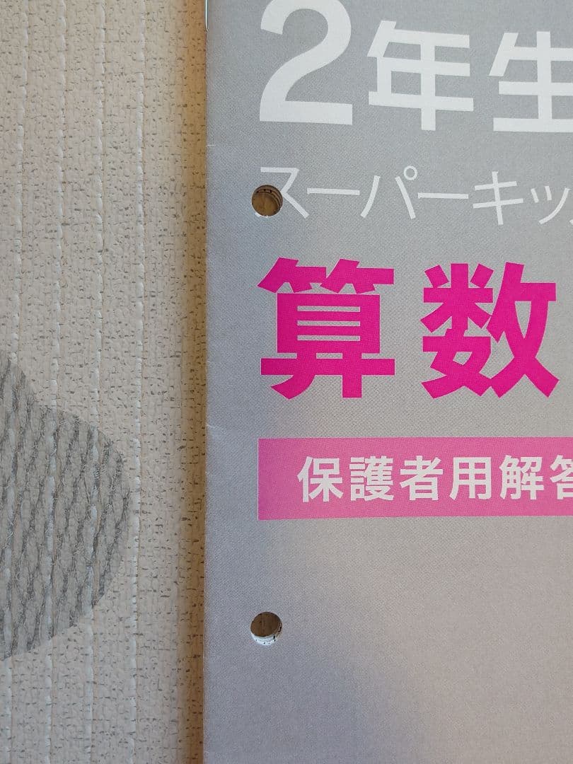 早稲田アカデミー スーパーキッズコース 小学2年生　前期①～⑰