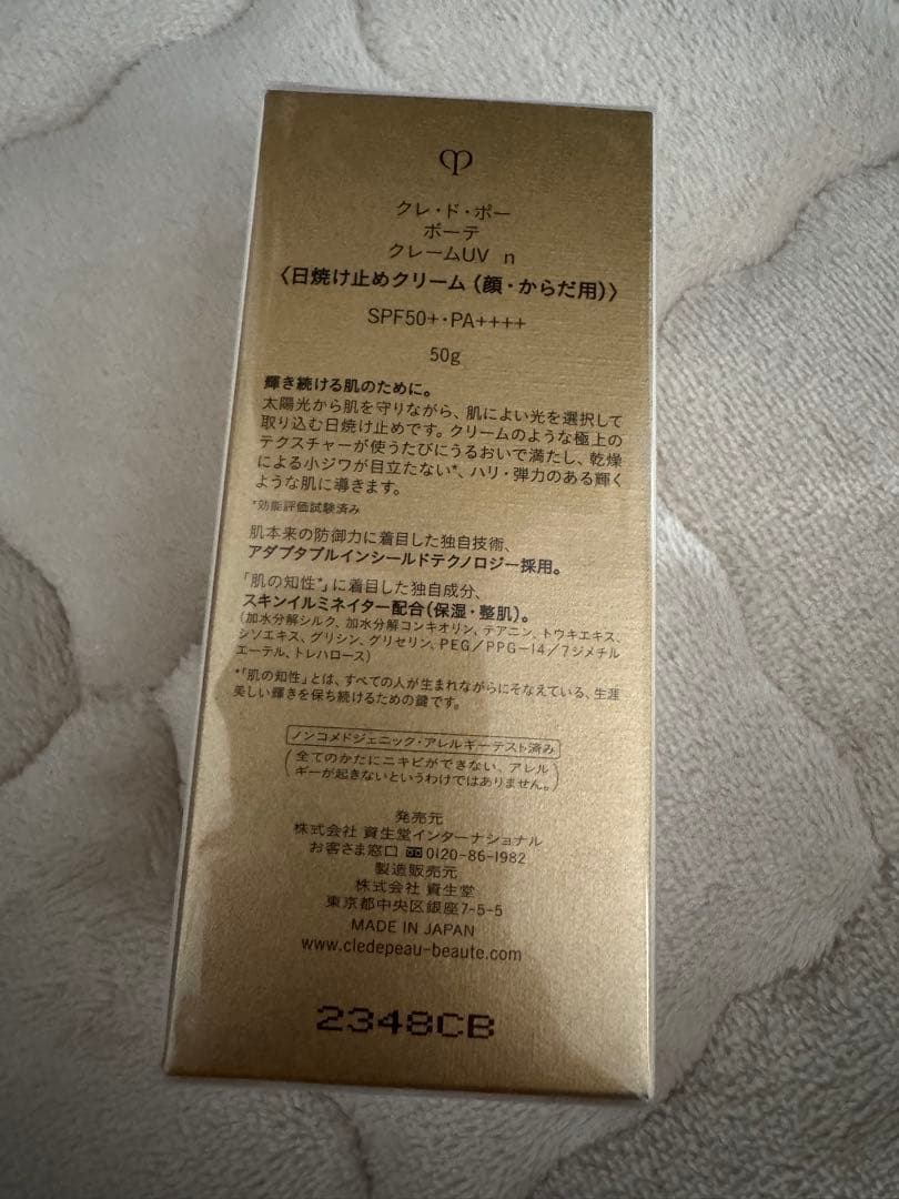 clé de peau 日焼け止め
