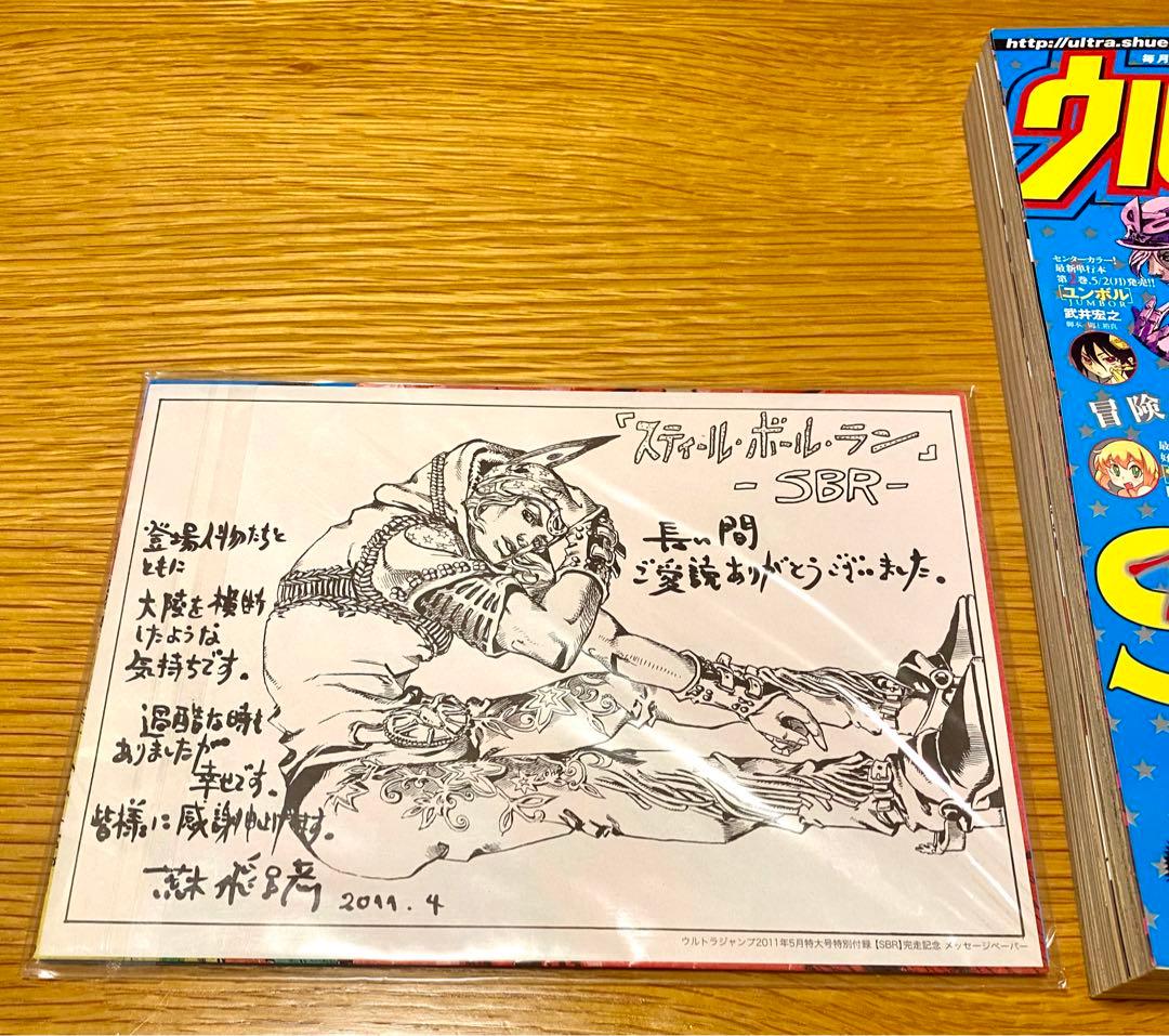 ウルトラジャンプ2011年5月特大号