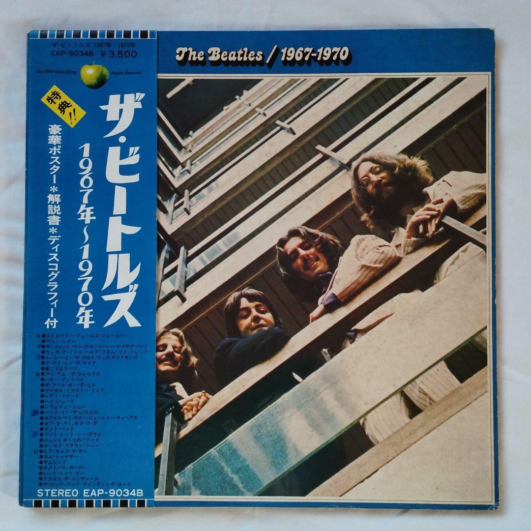 レコード　国内盤　帯付き　青盤　ビートルズ　LP　2枚組　送料込み