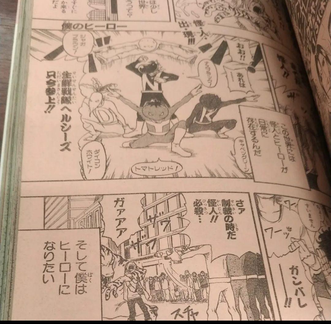 週刊少年ジャンプ　赤マルジャンプ　2008 WINTER 　堀越耕平　デビュー作