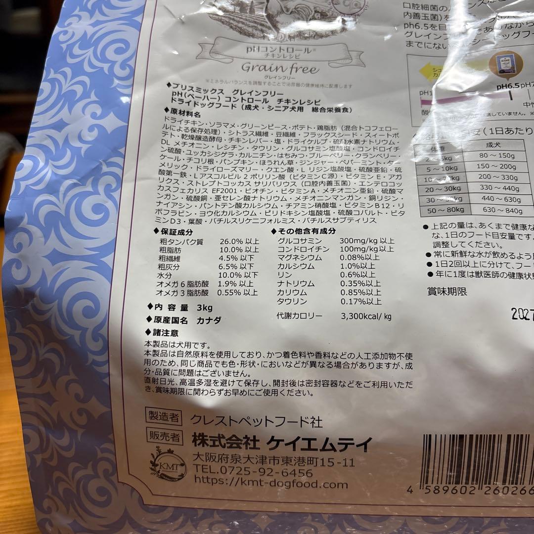 BLISMIX ドッグフード 3kg グレインフリー