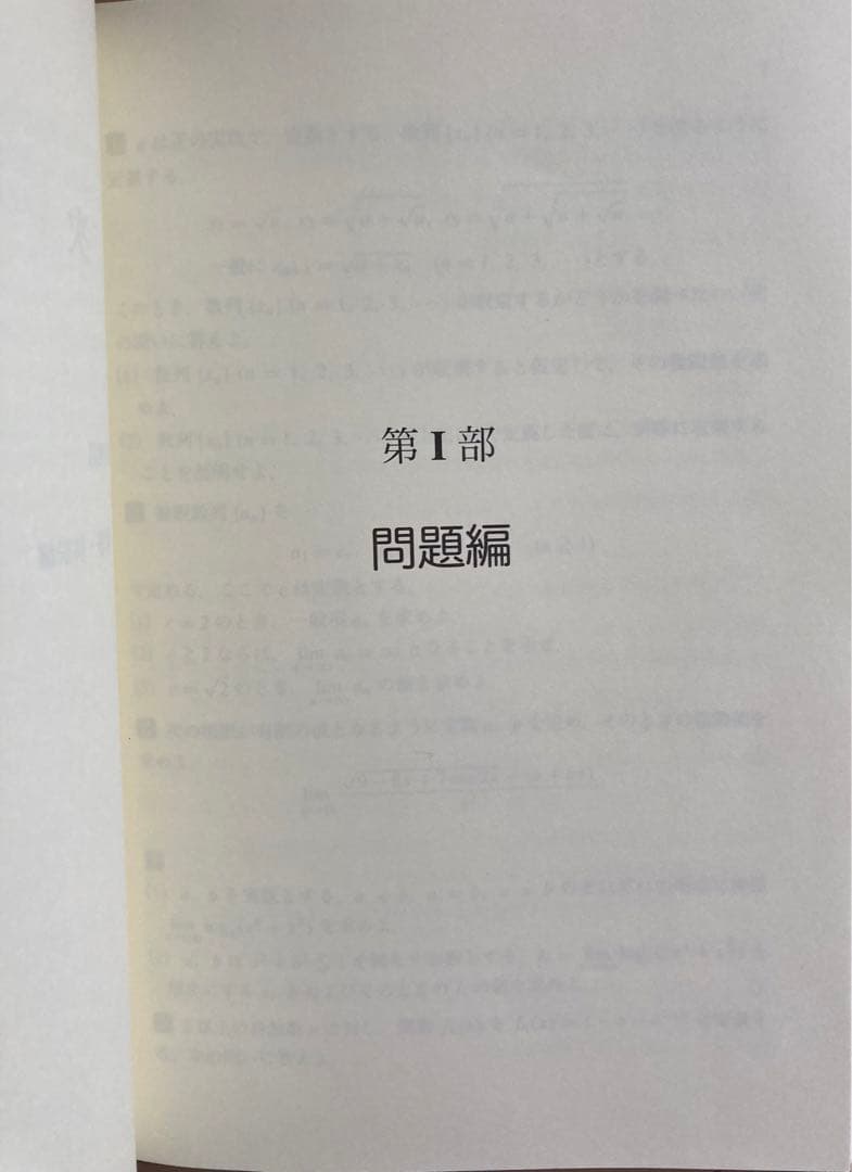 数学Ⅲ・Cの完全攻略