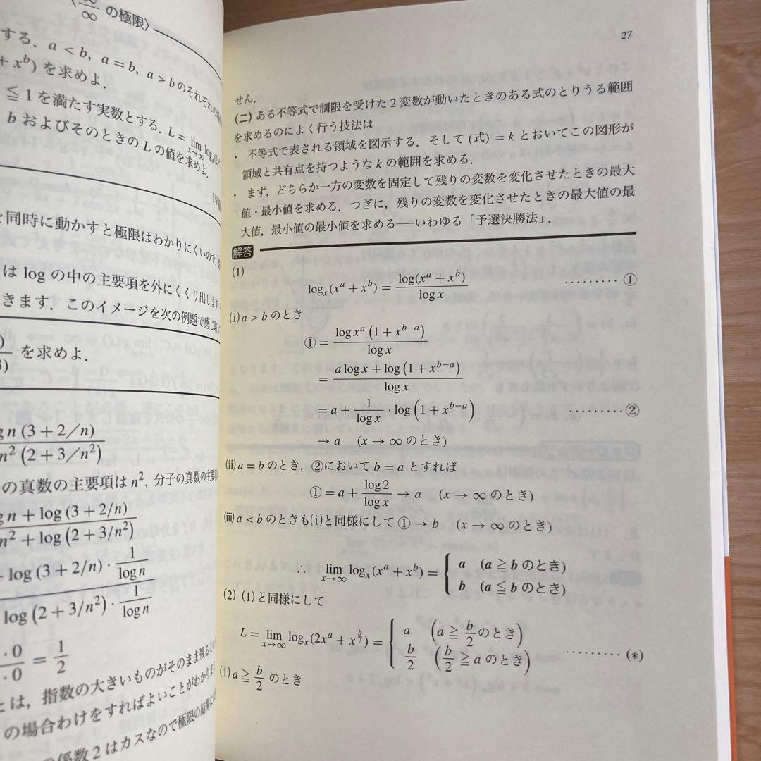 数学Ⅲ・Cの完全攻略