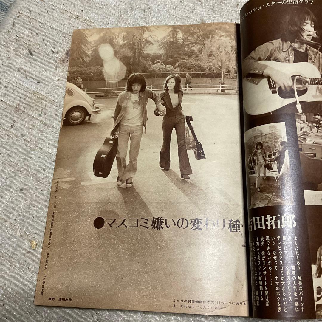 昭和47年 平凡　7月号　表紙／天地真理と沢田研二。【表紙下破れ剥がれあります】