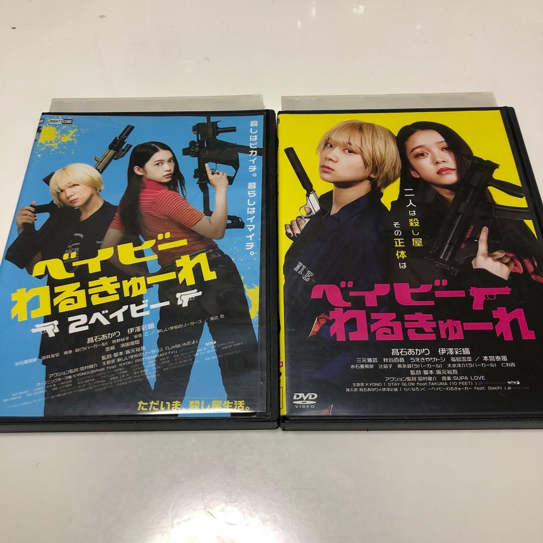 ベイビーわるきゅーれ 2 DVD 2枚組《レンタル落ちDVD》