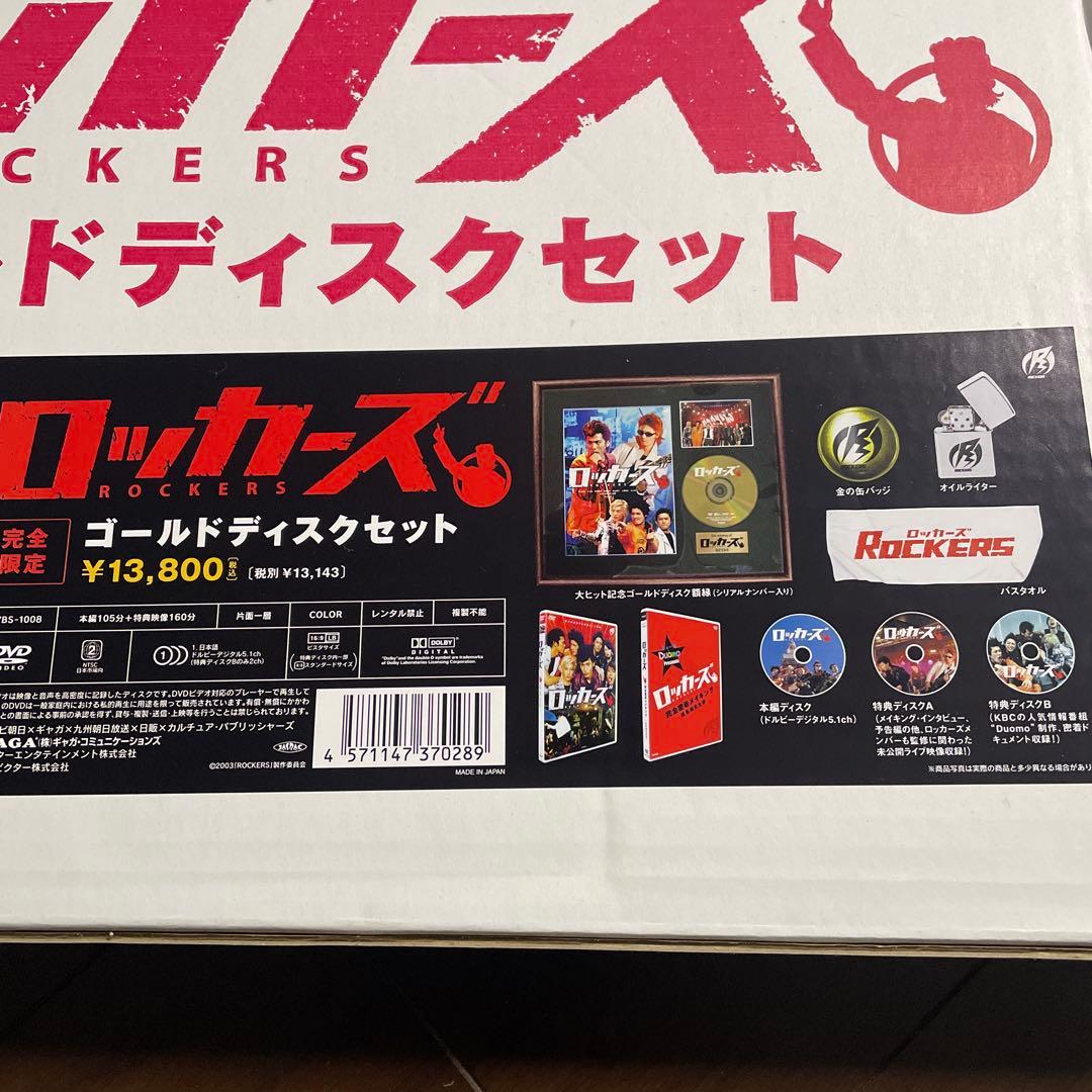 【未使用品】ロッカーズ ゴールドディスクセット