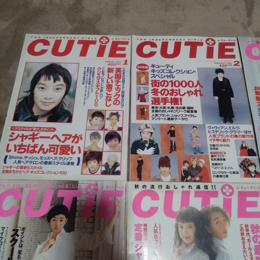 CUTiE 　キューティ　21冊セット　1993年.1994年 平成レトロ