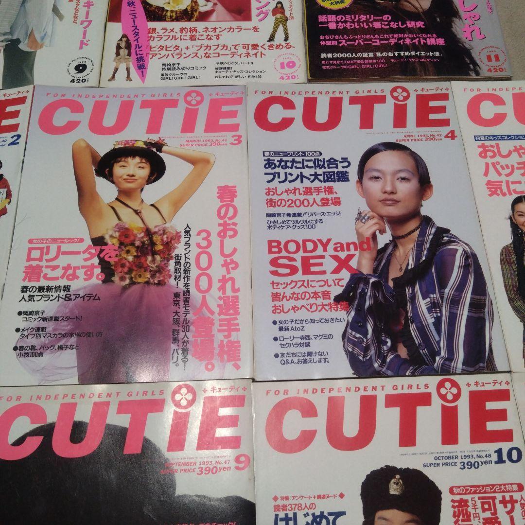 CUTiE 　キューティ　21冊セット　1993年.1994年 平成レトロ