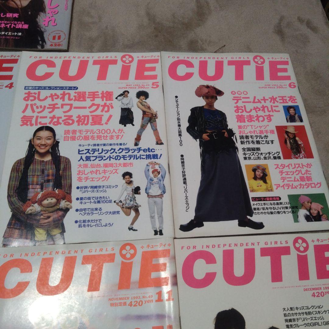 CUTiE 　キューティ　21冊セット　1993年.1994年 平成レトロ