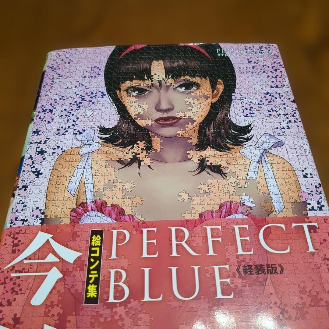 【帯付】今敏絵コンテ集 PERFECT BLUE　パーフェクトブルー　軽装版