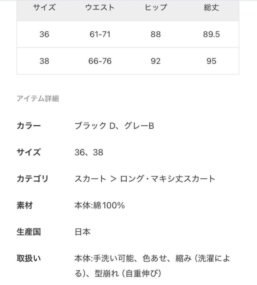 ワッフルストレートスカート　38