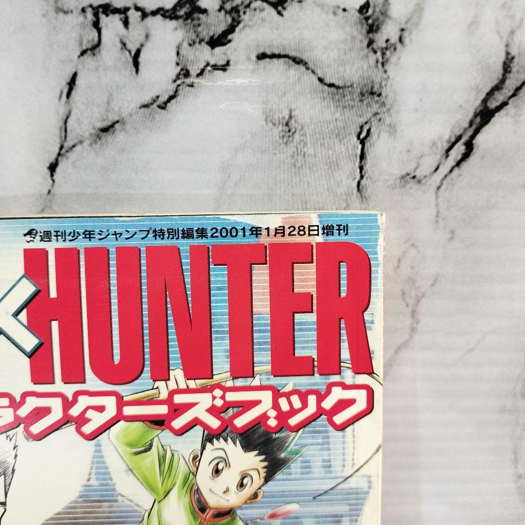 TVアニメ＆コミックス　HUNTER✕HUNTER　キャラクターズブック