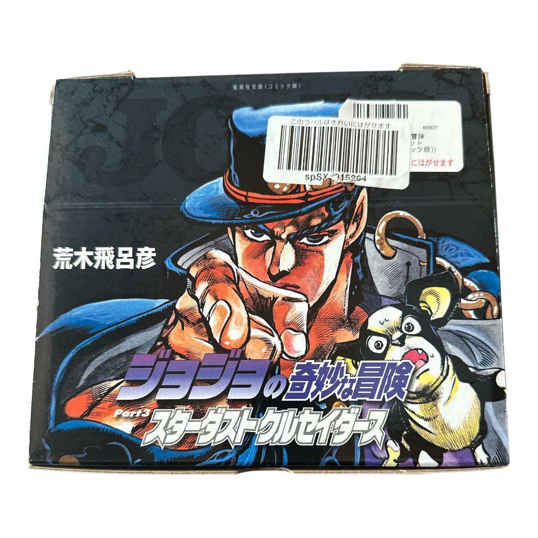 ジョジョの奇妙な冒険 文庫版 化粧ケース入り