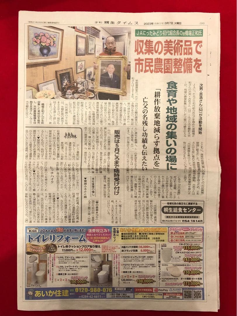 花乙女コレクション【花岡寿一　咲き笑う薔薇】 購入金額より60％お値引き！！