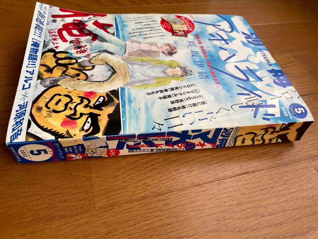 今日だけ値下げ　別冊マーガレット2012年5月号　アオハライド