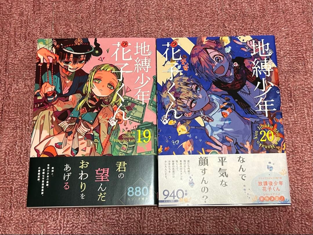地縛少年花子くん0〜20巻、放課後 少年花子くん セット