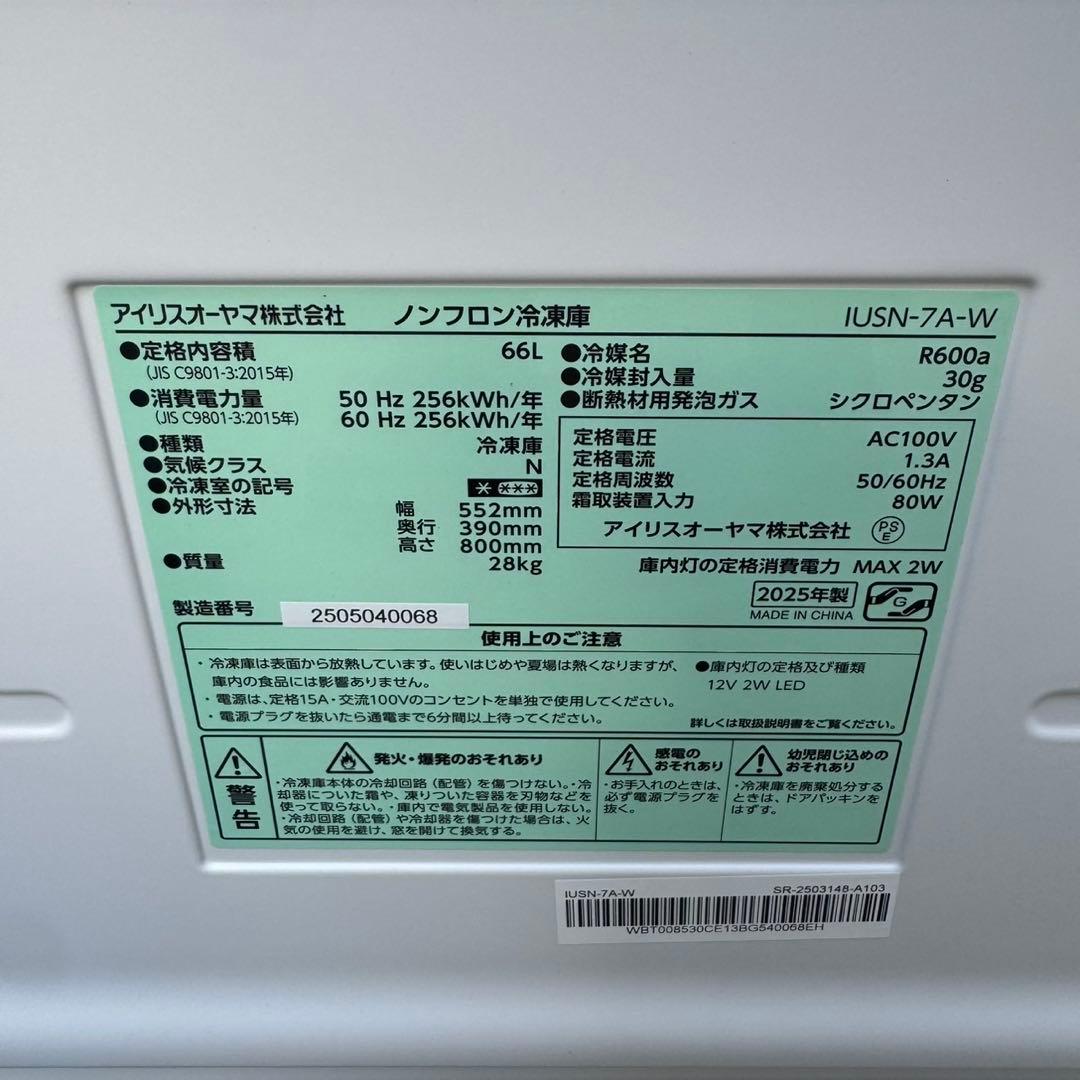 305⭐️2025年製美品★アイリスオーヤマ　冷凍庫　スキマックス　小型　スリム