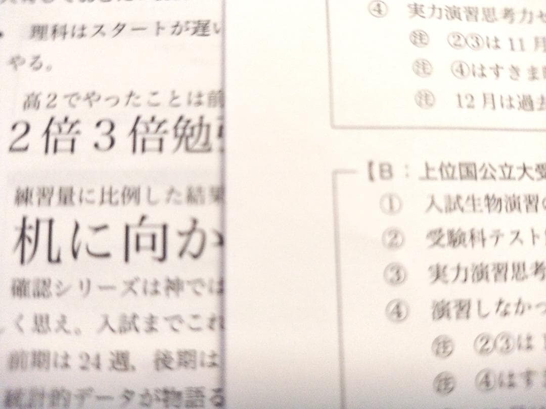 鉄緑会の生物知識の総完成冊子と確認テストと20年生物ガイダンス　李・栁沼先生
