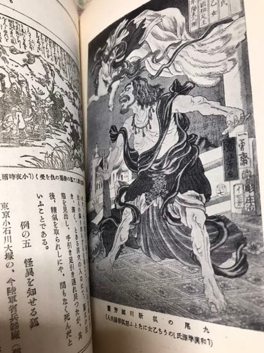 変態伝説史 全　藤澤衛彦　文藝資料研究会　大正15年初版　美品