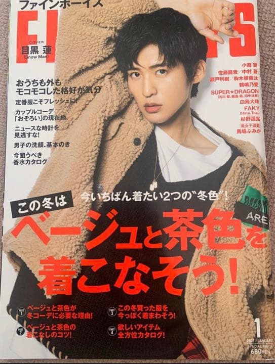 Man 目黒蓮　anan barfout fineboys Tarzan