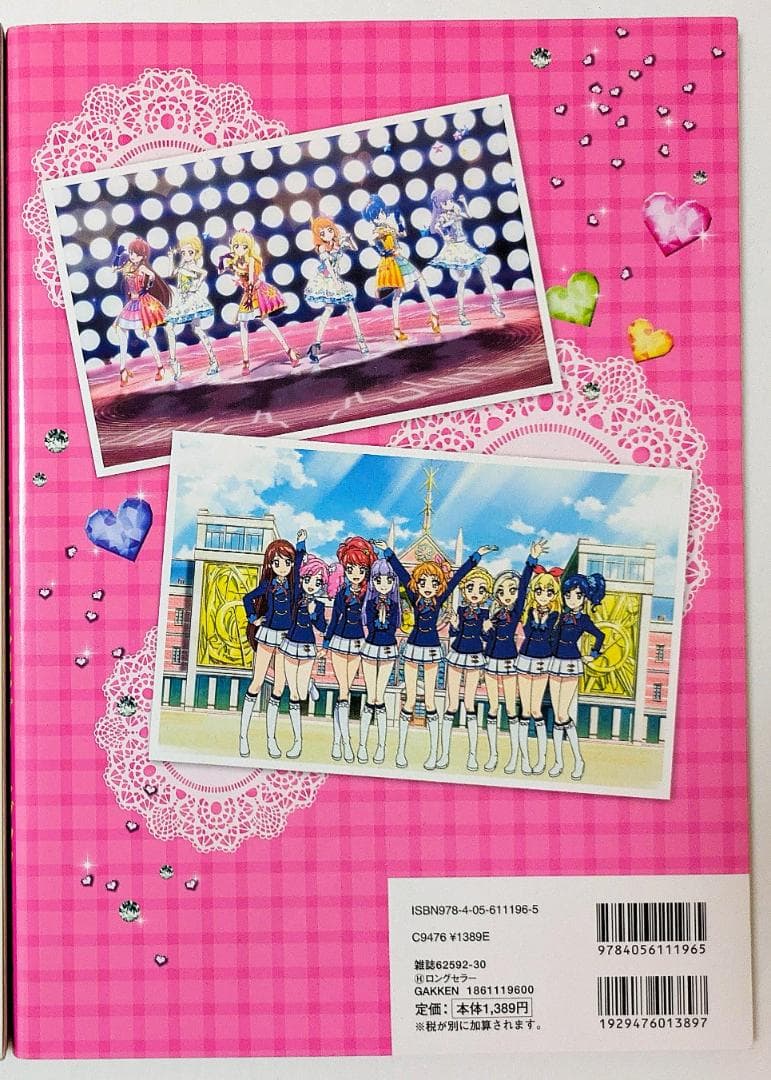 アイカツ! オフィシャルコンプリートブック あかりGeneration　セット