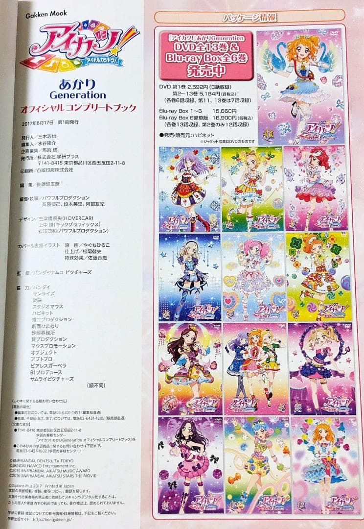 アイカツ! オフィシャルコンプリートブック あかりGeneration　セット