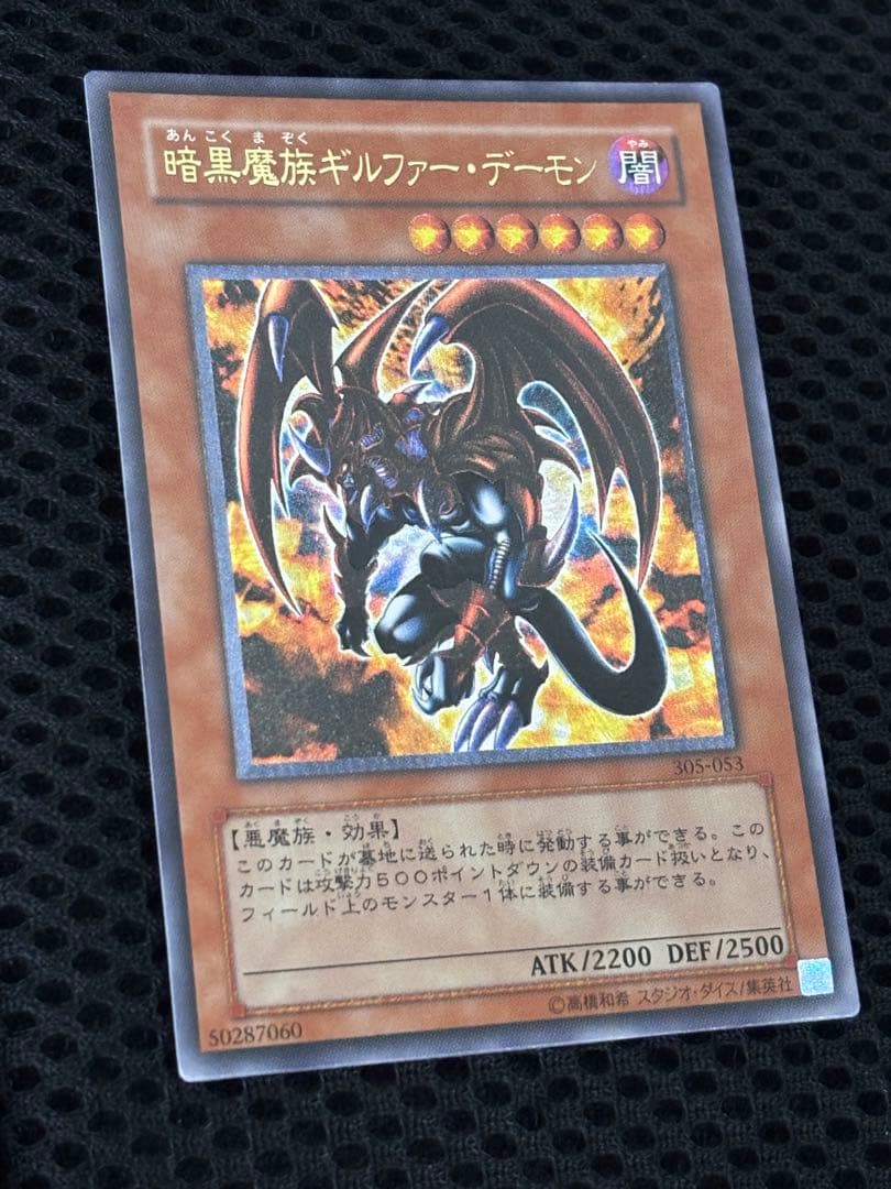 ヘ*タ様 極美品　暗黒魔族ギルファー・デーモン　レリーフ　遊戯王