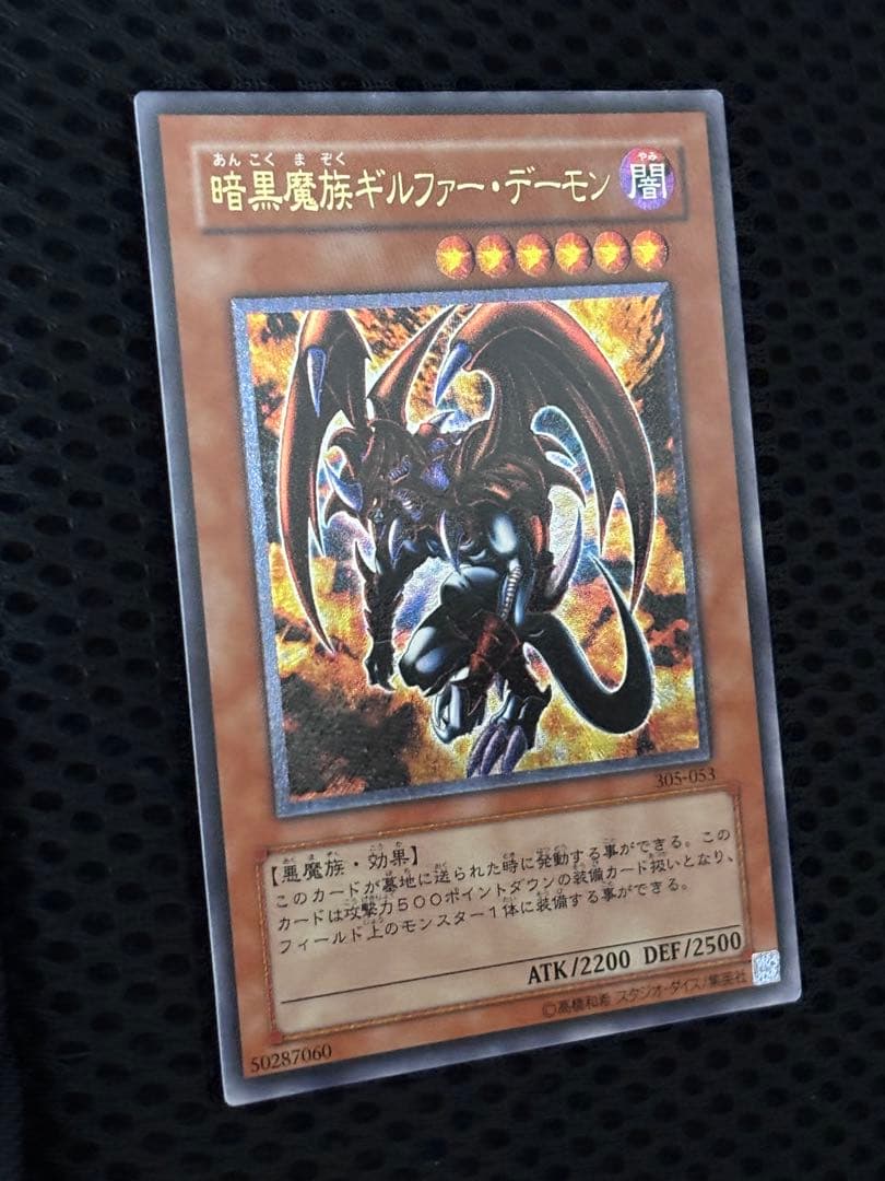 ヘ*タ様 極美品　暗黒魔族ギルファー・デーモン　レリーフ　遊戯王