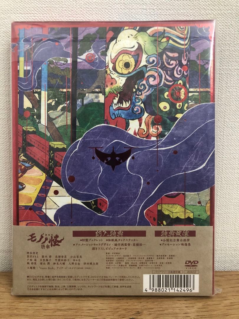 劇場版モノノ怪 唐傘 [DVD]