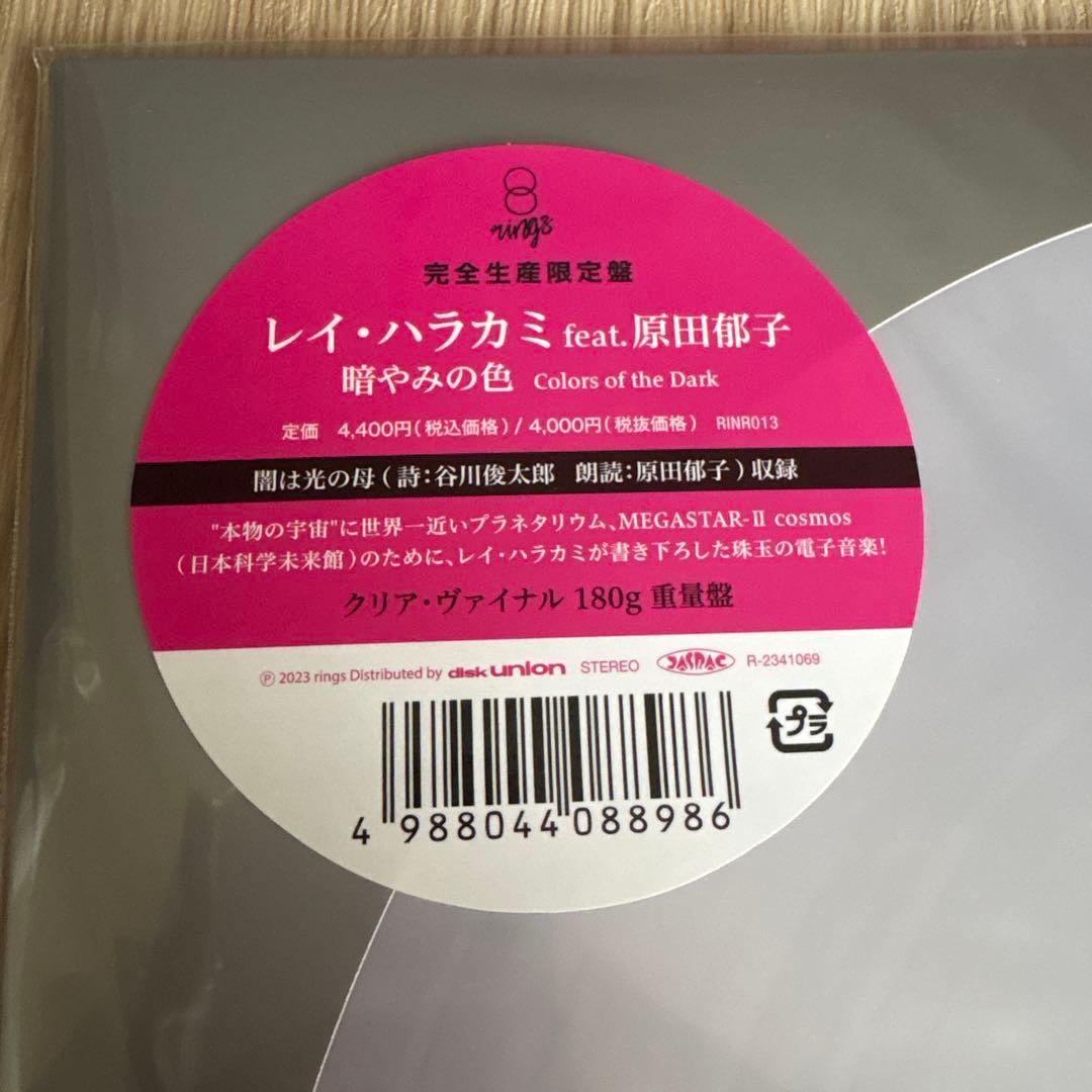 rei harakami / 暗やみの色