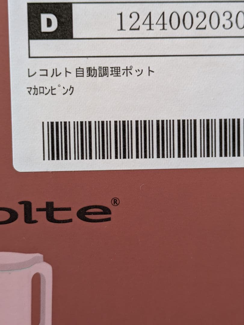 新品未使用　レコルト 自動調理ポット マカロンピンク