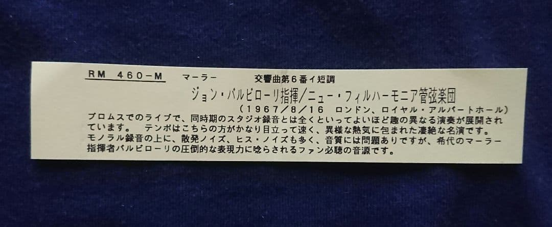 バルビローリ マーラー 交響曲6番 4点セット