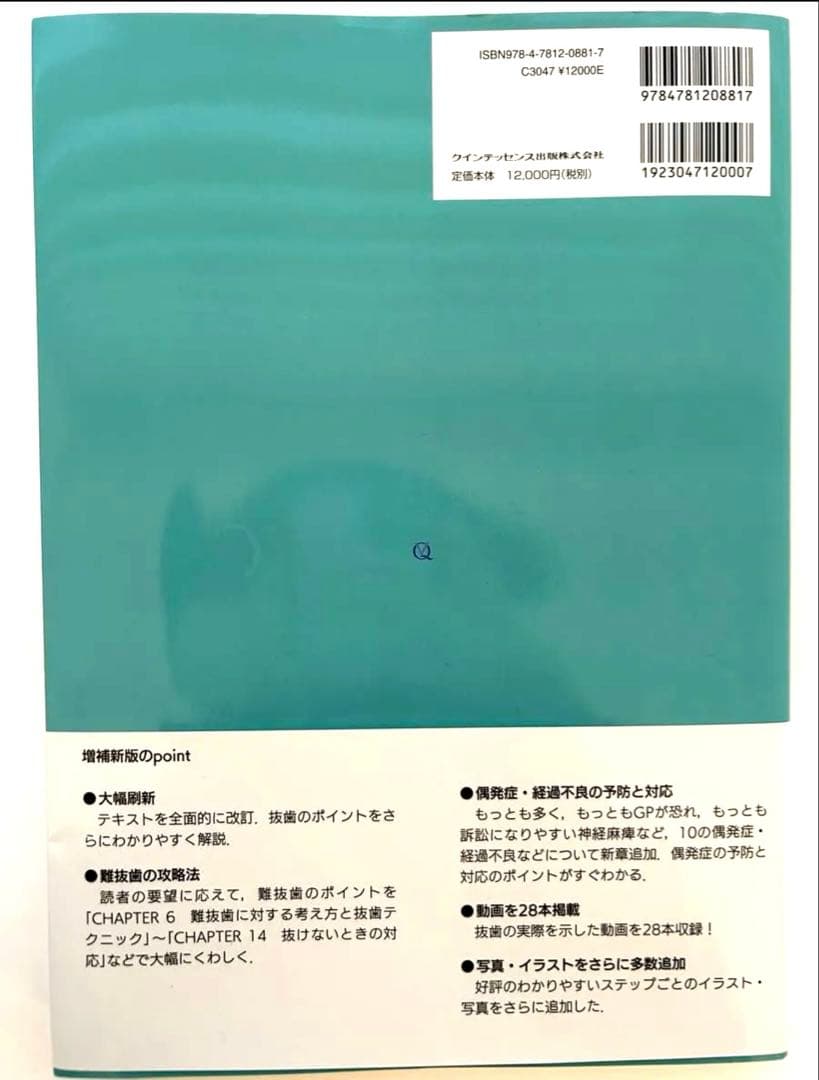 美品　必ず上達 抜歯手技 大改訂版