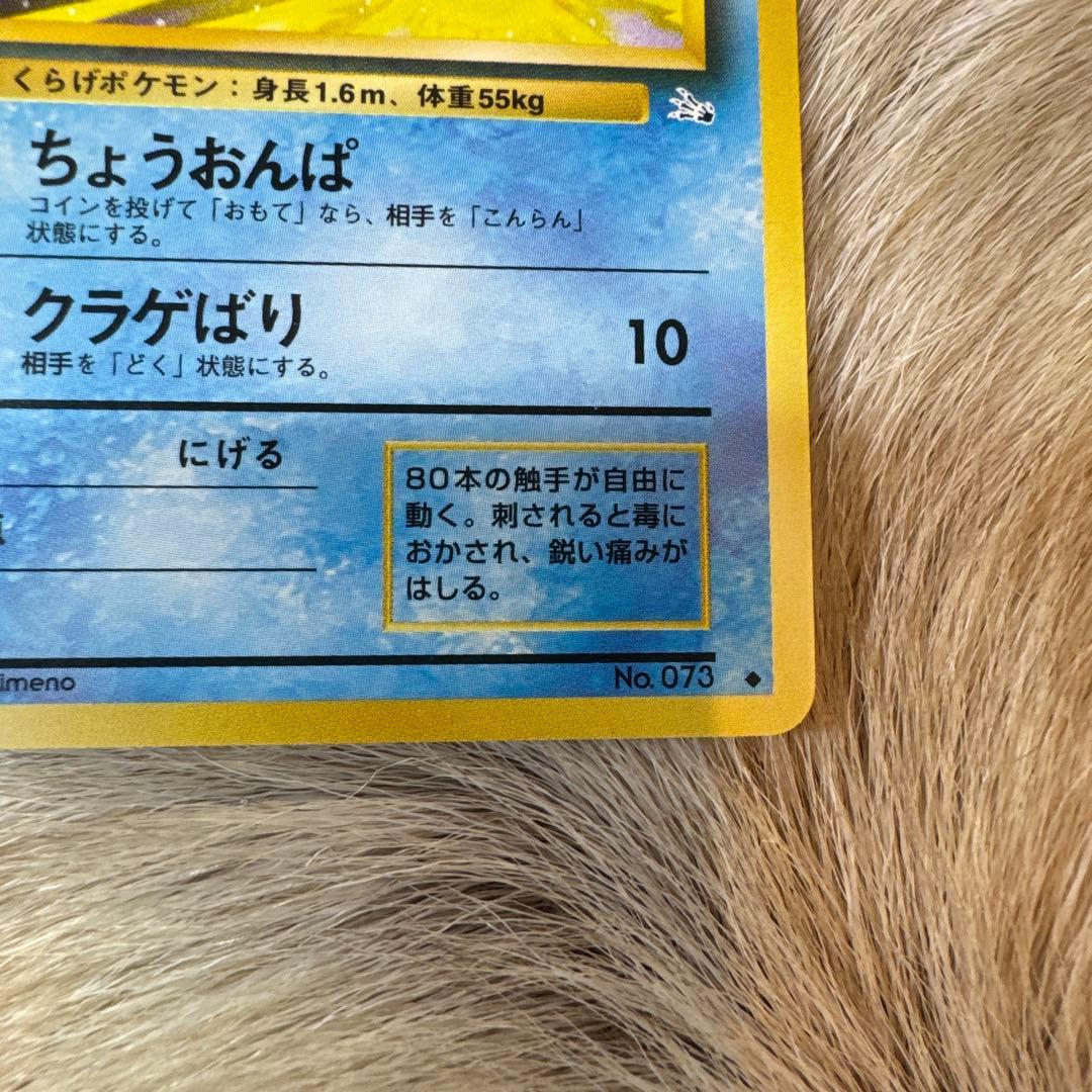 ドククラゲ ◆ 第3弾拡張パック 化石の秘密