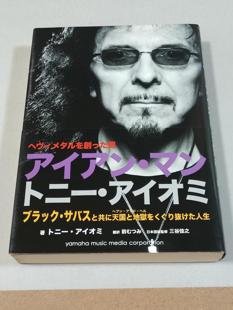 アイアン・マン　トニー・アイオミ　ブラック・サバスのギタリスト、初の自伝出版