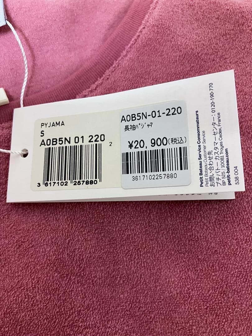新品タグ付 プチバトー 長袖パジャマ レディース パイル地 ピンク S
