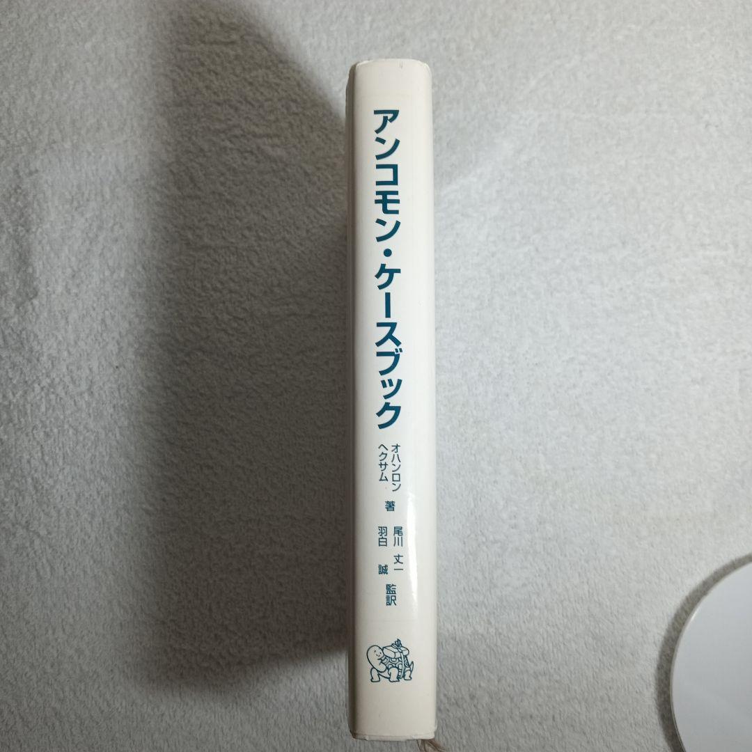 ミルトン・H・エリクソンの催眠療法現場の全症例