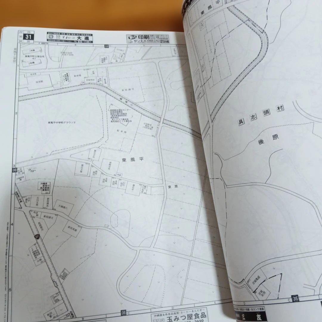 東風平町　沖縄 　2002年版　ゼンリン住宅地図