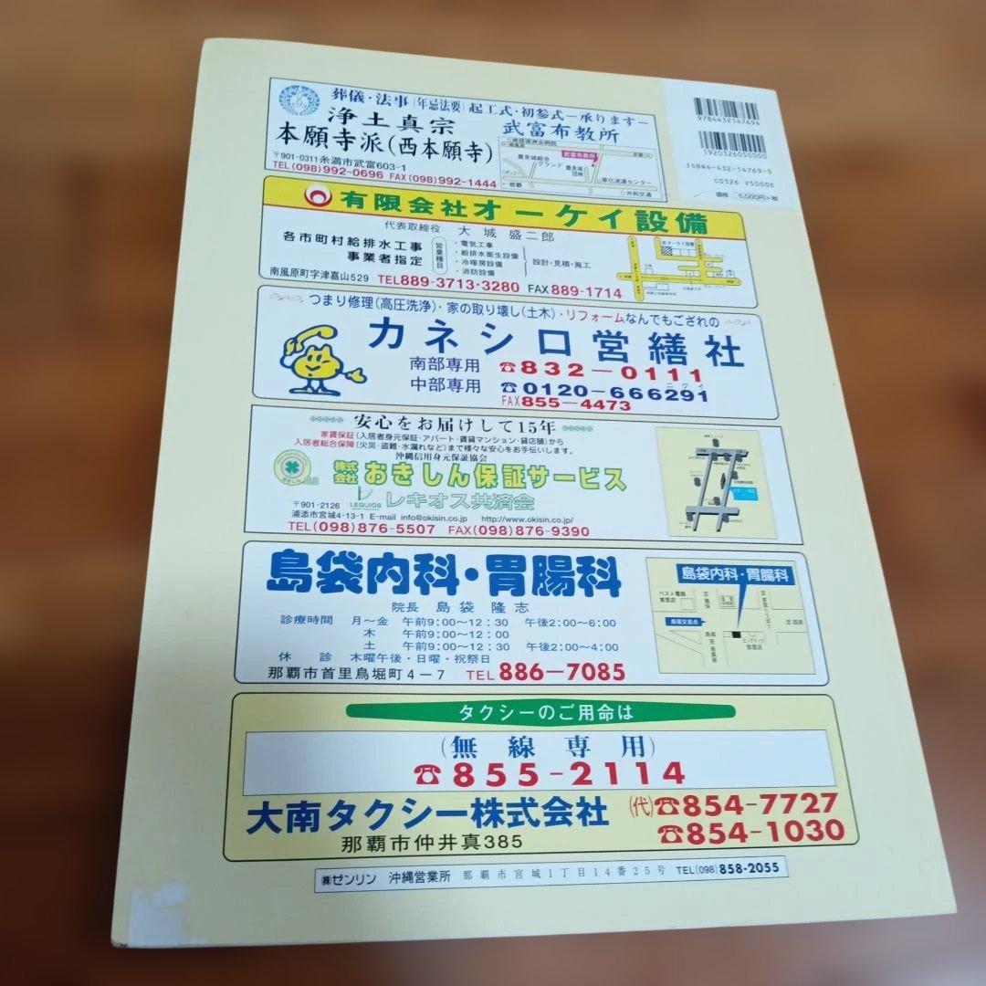 東風平町　沖縄 　2002年版　ゼンリン住宅地図