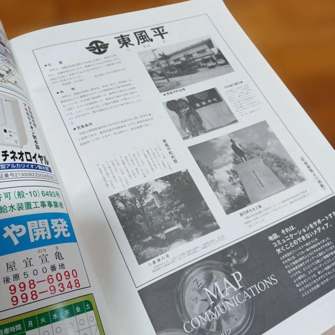 東風平町　沖縄 　2002年版　ゼンリン住宅地図