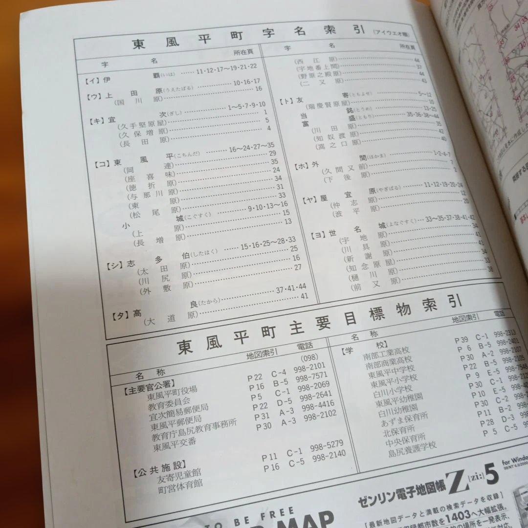 東風平町　沖縄 　2002年版　ゼンリン住宅地図