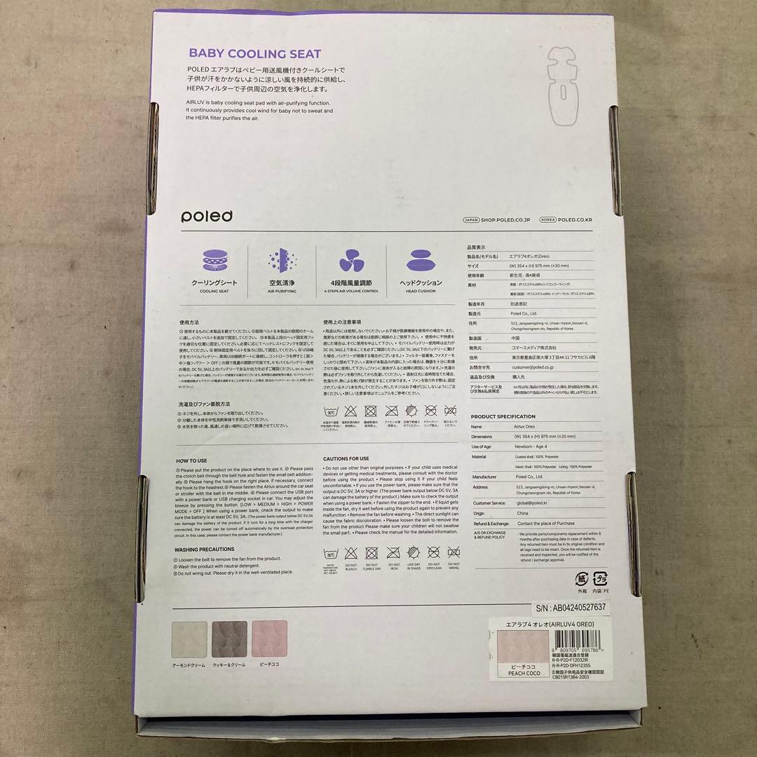 Poled エアラブ4 オレオ　チャイルドシート　ベビーカー　ファンシート
