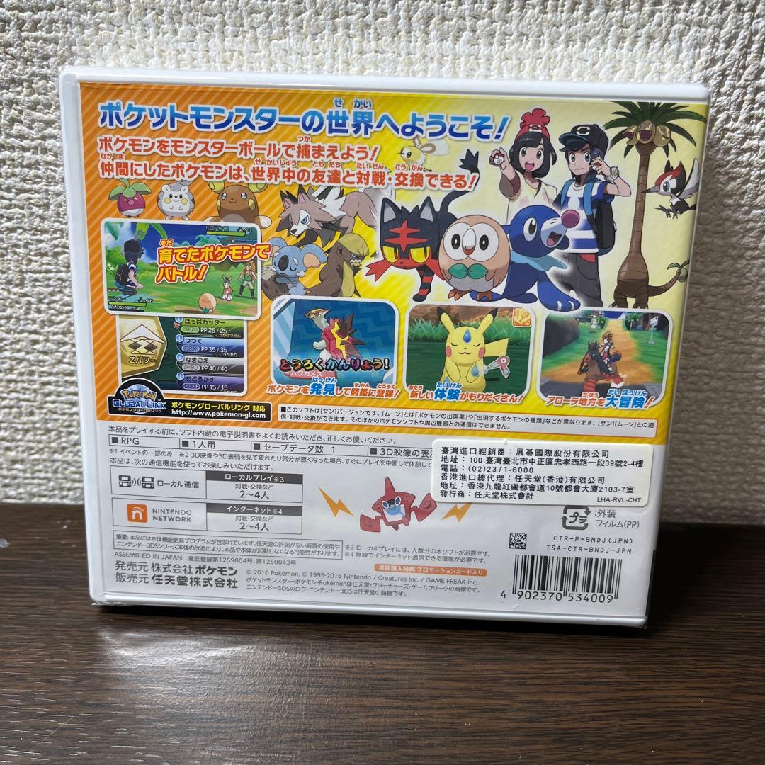 3DS ポケモンスター　サン　ムーン　特典付き　新品　未開封