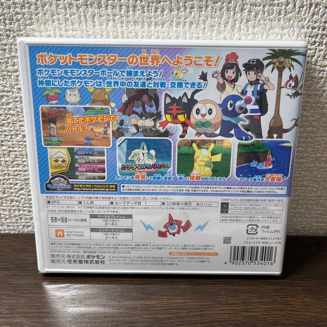 3DS ポケモンスター　サン　ムーン　特典付き　新品　未開封