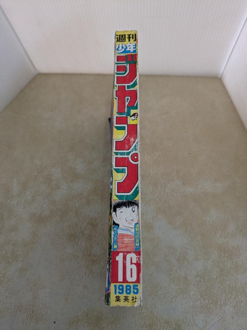 週刊少年ジャンプ 1985年 16号4月1日号