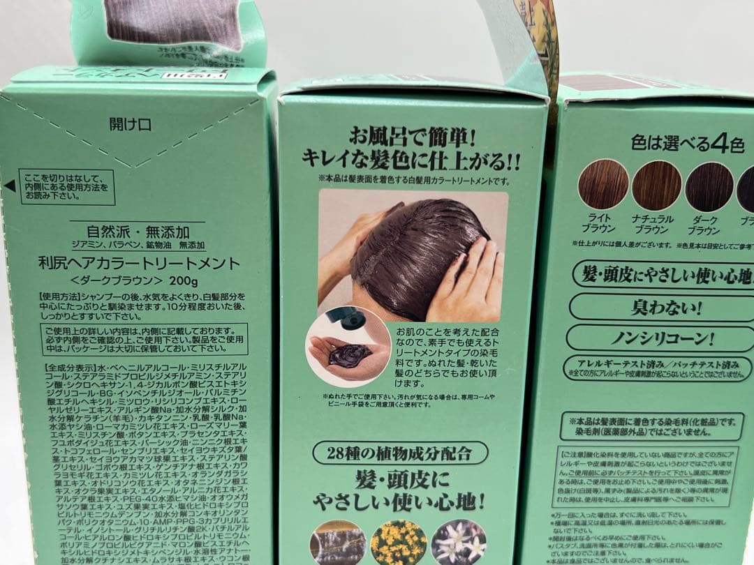 利尻ヘアカラートリートメント　ダークブラウン4個セット