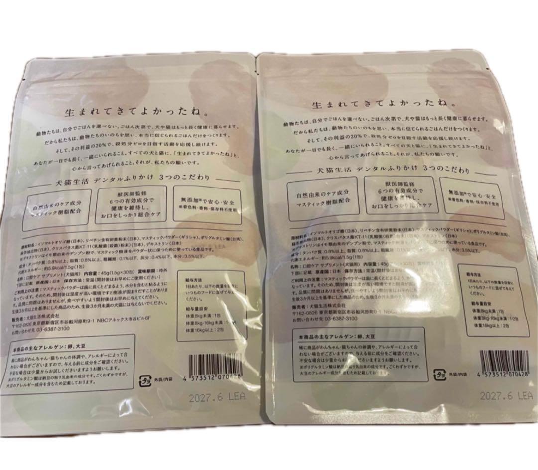 デンタルふりかけ犬猫生活 未開封☆DENTAL POWDER 30包入り×2袋