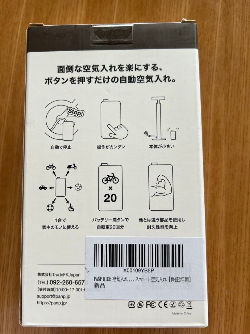 PANP RIDE 自動空気入れ